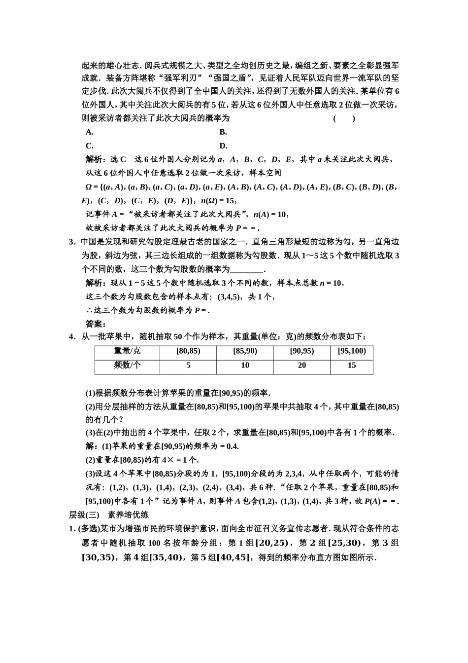 课时跟踪检测（四十一）古典概型.DOC_第3页