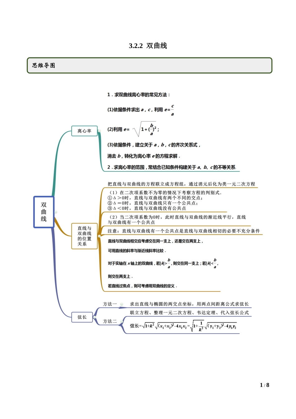 3.2.2 双曲线（第二课时）（学生版）.docx_第1页
