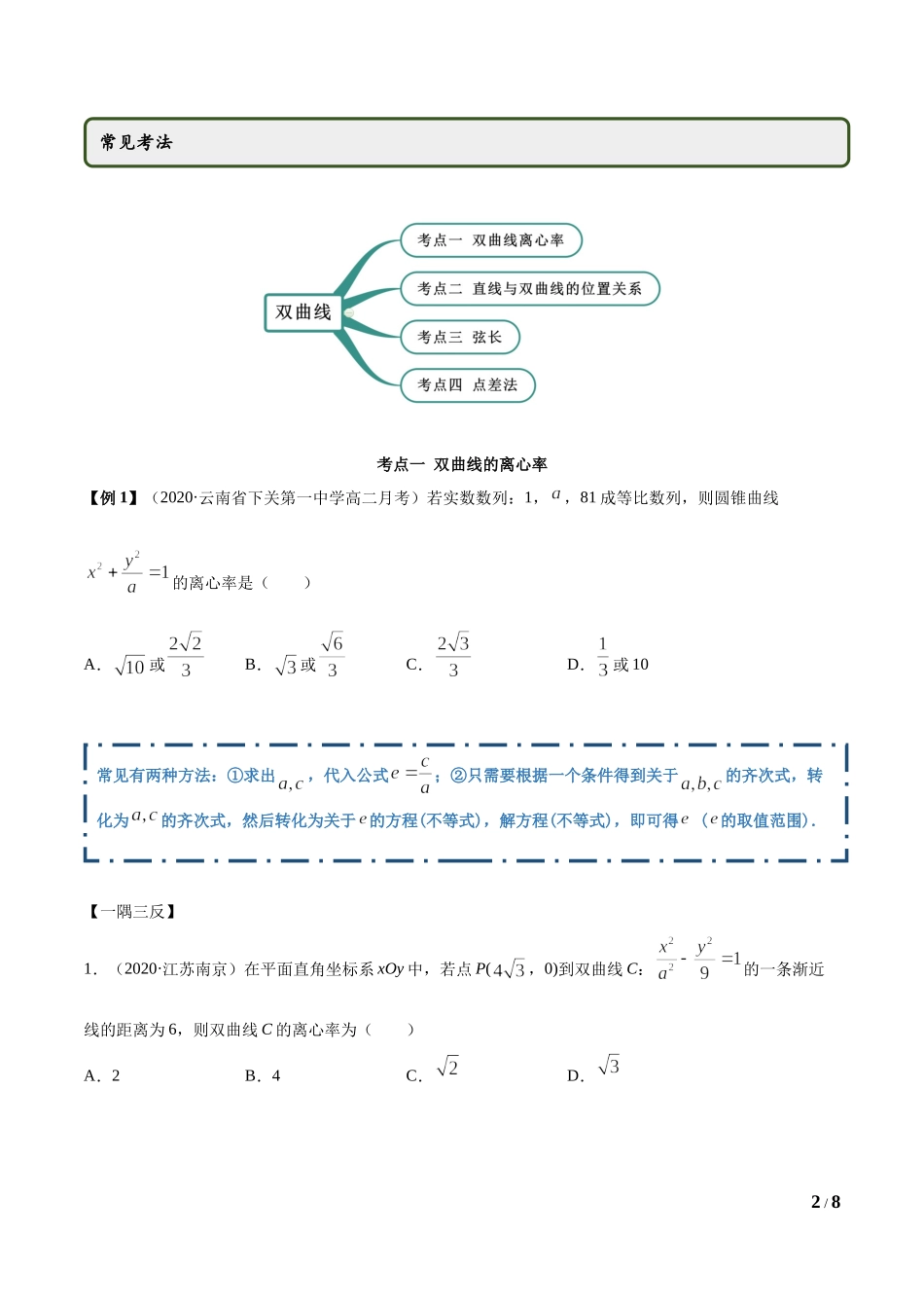 3.2.2 双曲线（第二课时）（学生版）.docx_第2页