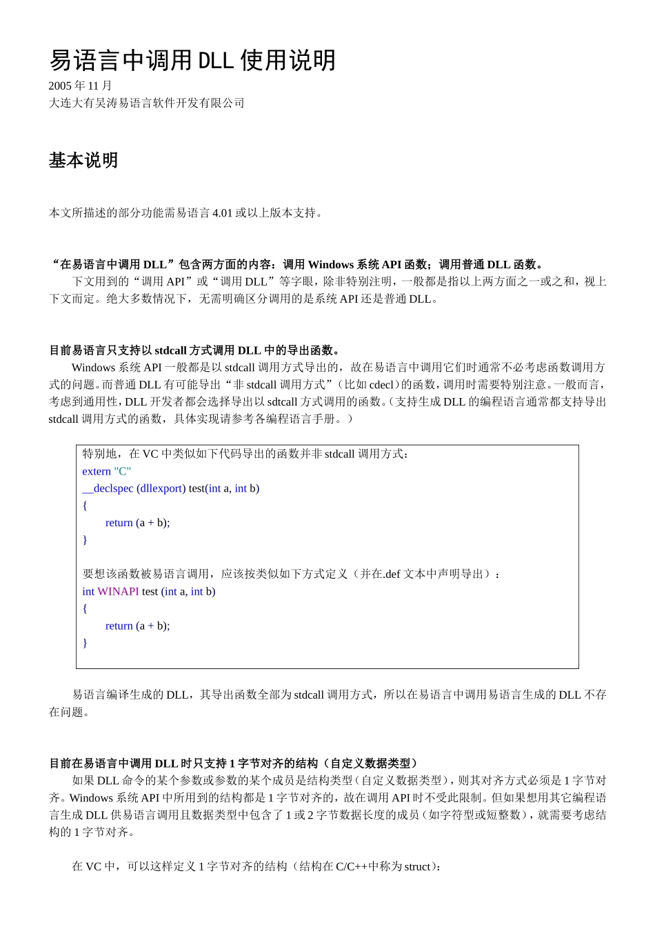 在易语言中调用DLL使用说明.doc_第1页