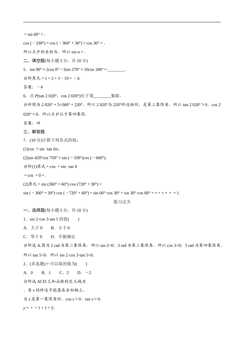 5.2.1三角函数的概念 第2课时.doc_第3页