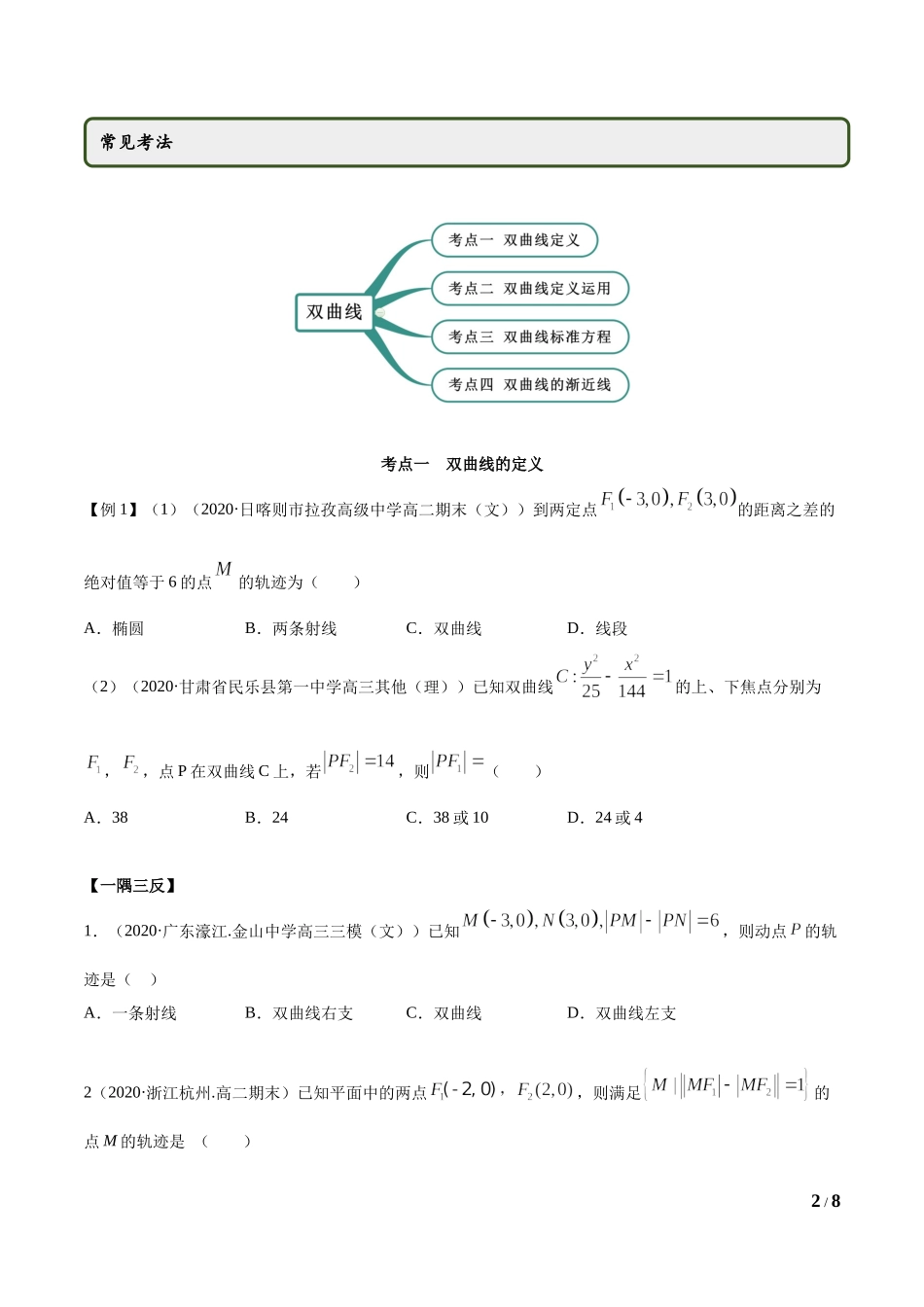 3.2.1 双曲线（第一课时）（学生版）.docx_第2页