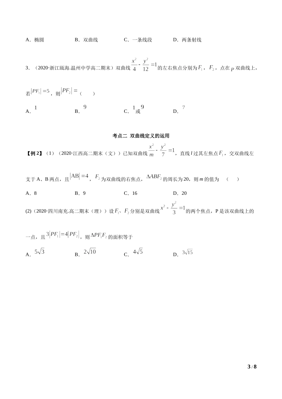 3.2.1 双曲线（第一课时）（学生版）.docx_第3页