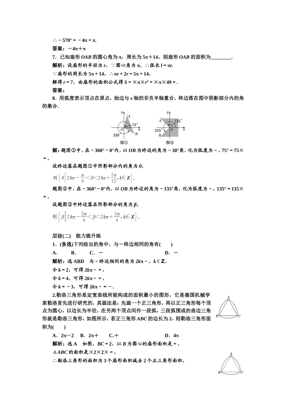 课时跟踪检测（三十三） 弧度制.DOC_第2页