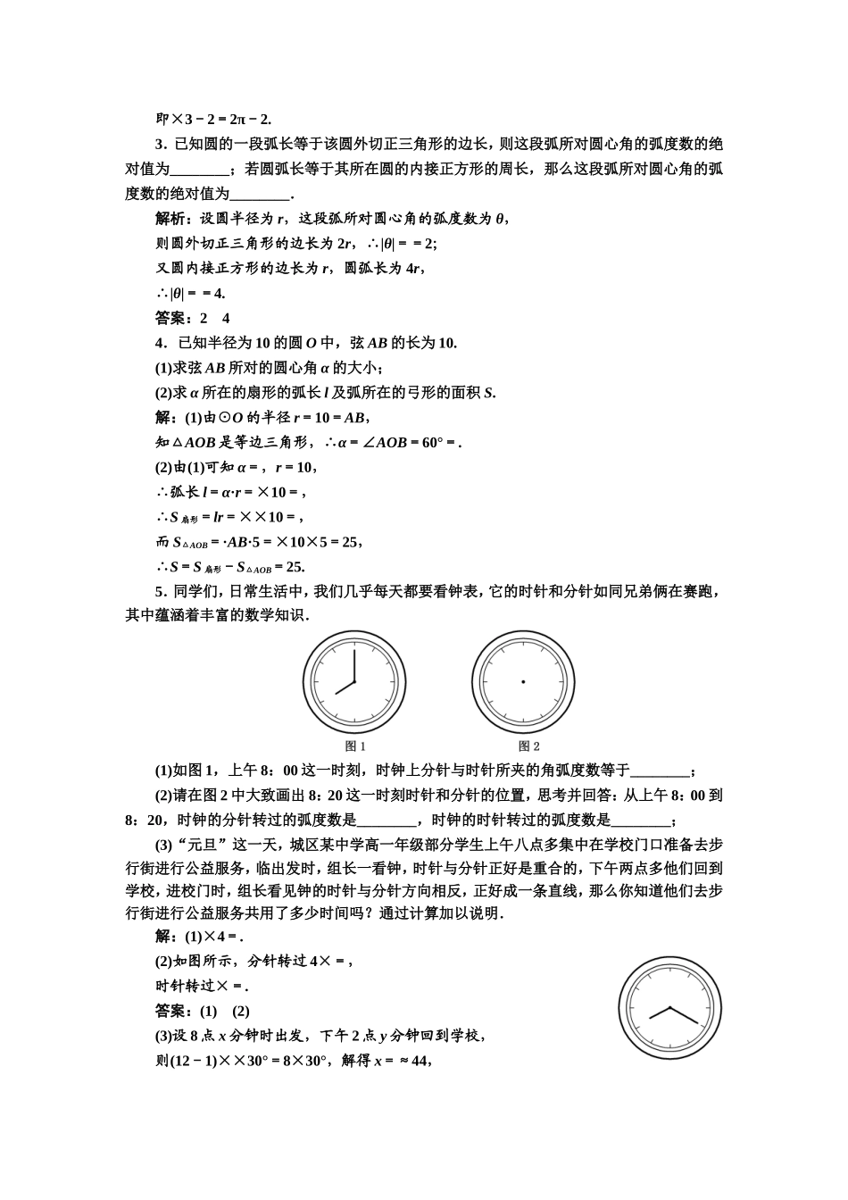 课时跟踪检测（三十三） 弧度制.DOC_第3页