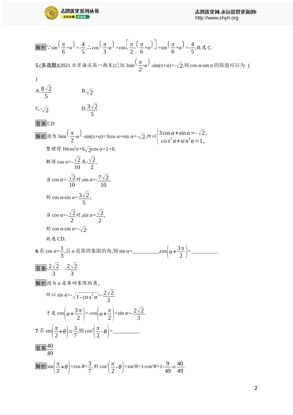 5.3　第2课时　诱导公式五、六.docx_第2页