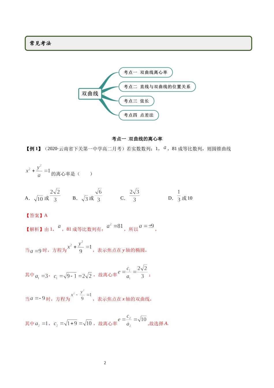 3.2.2 双曲线（第二课时）（教师版）.docx_第2页