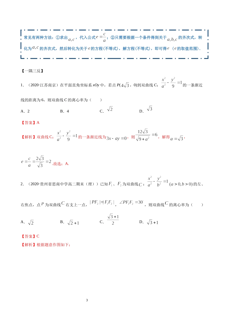 3.2.2 双曲线（第二课时）（教师版）.docx_第3页