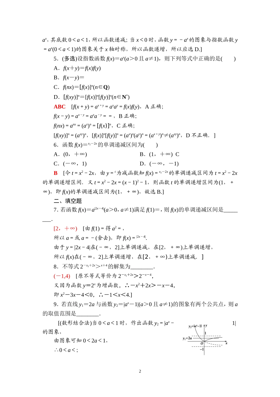 课后限时集训13 指数与指数函数.doc_第2页