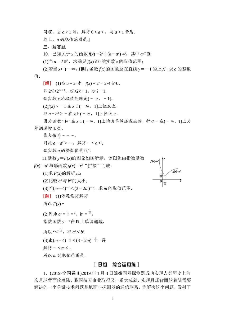 课后限时集训13 指数与指数函数.doc_第3页