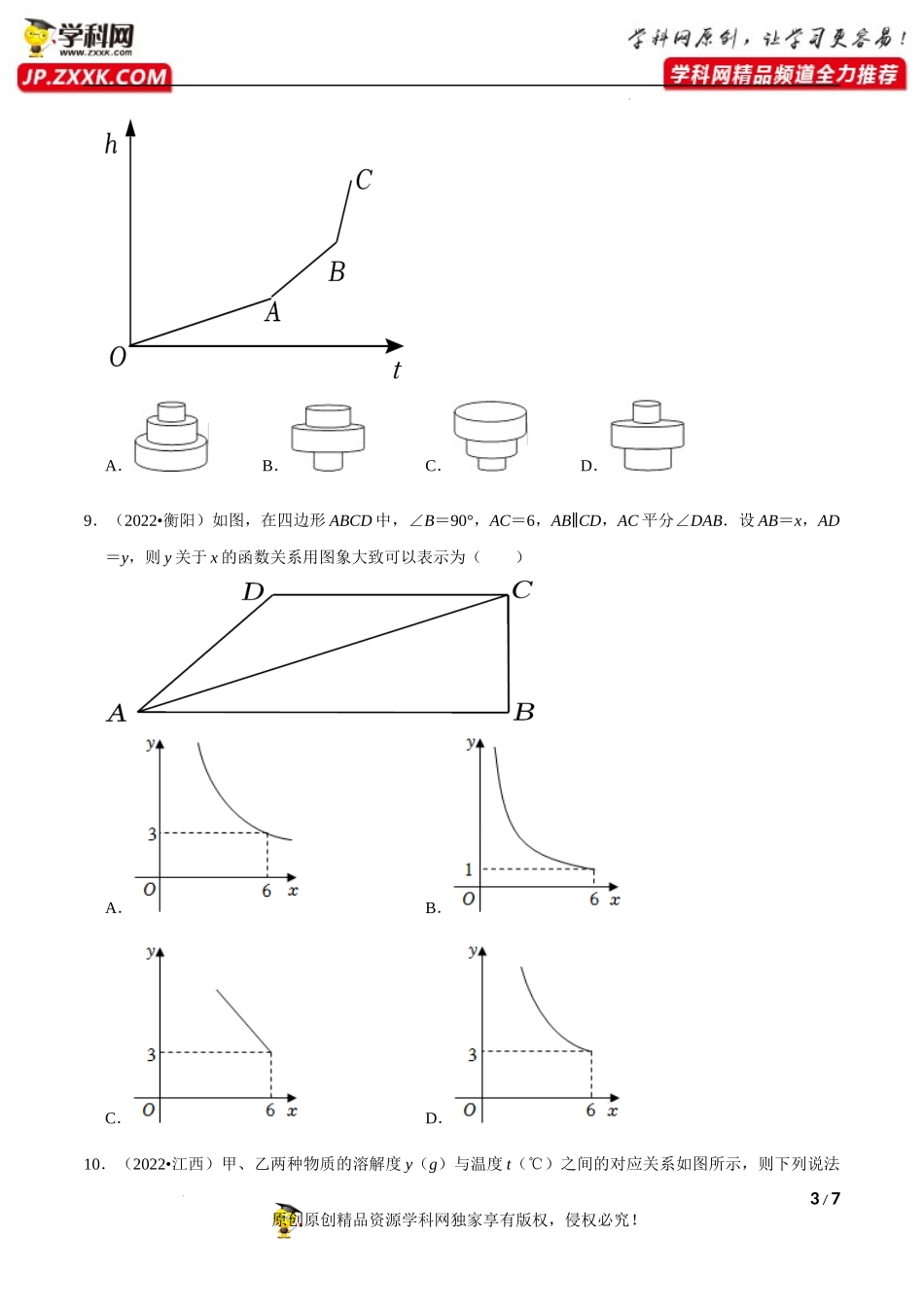 专题09平面直角坐标系与函数基础知识-备战2023年中考数学必刷真题考点分类专练（全国通用）【原卷版】.docx_第3页