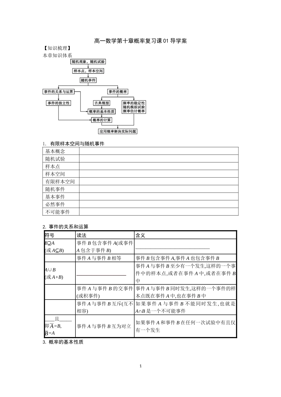 高一数学03第十章概率复习课1导学案.docx_第1页