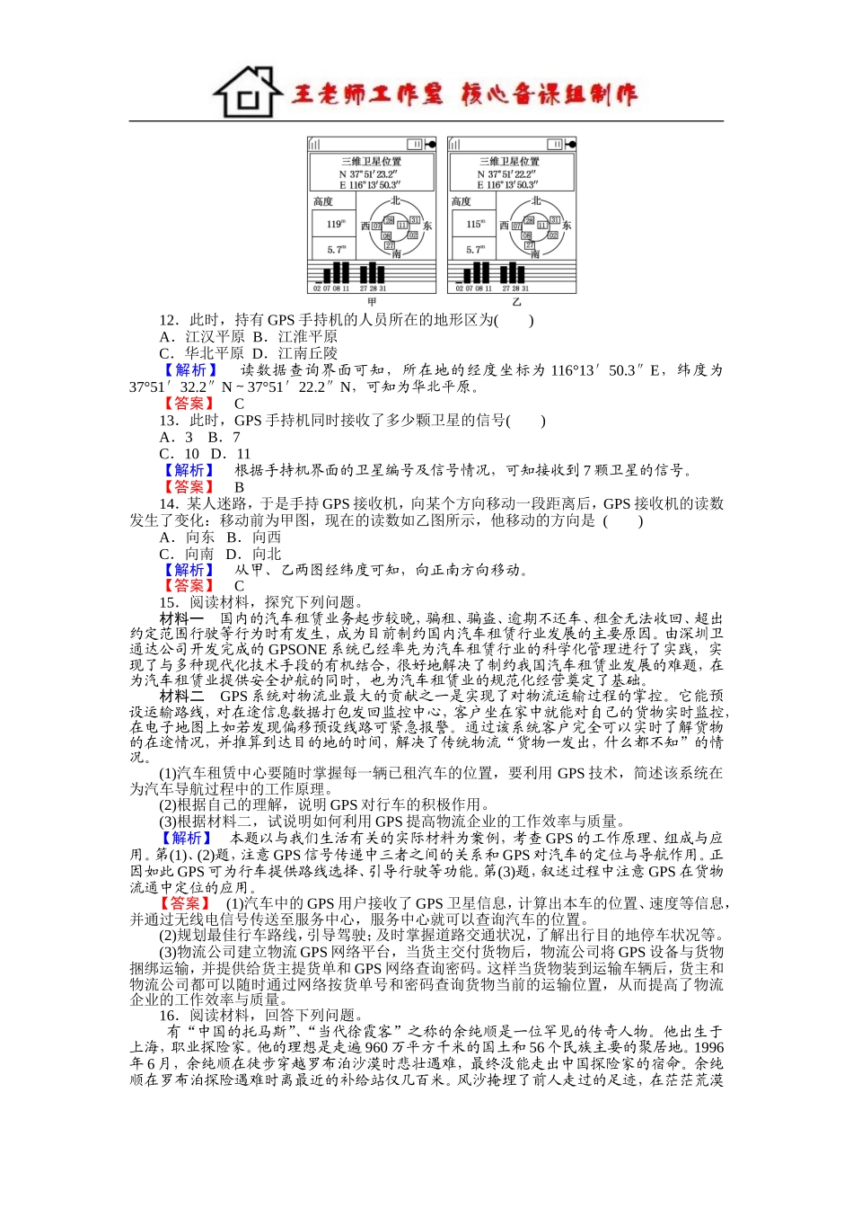 高中地理湘教版必修3习题：3.3全球定位系统及其应用 Word版含答案.doc_第3页