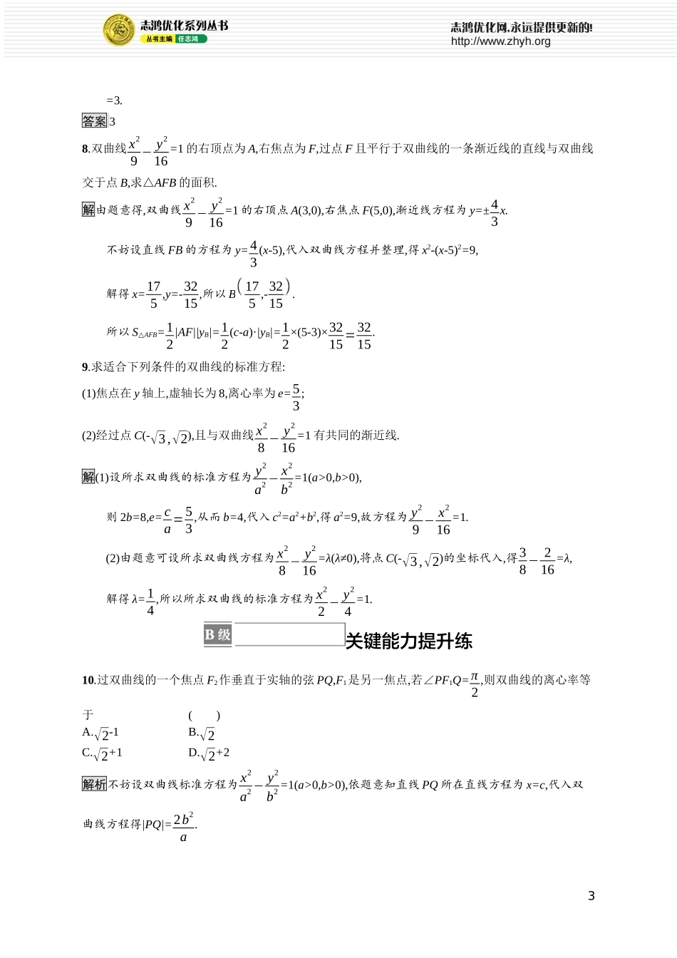 3.2.2　双曲线的简单几何性质.docx_第3页