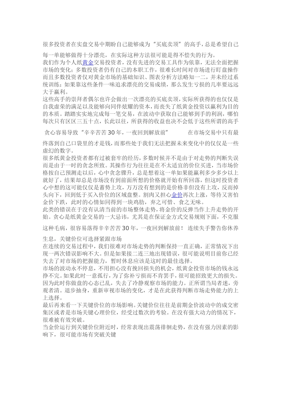 学会放弃那些错过的行情和点位.doc_第2页