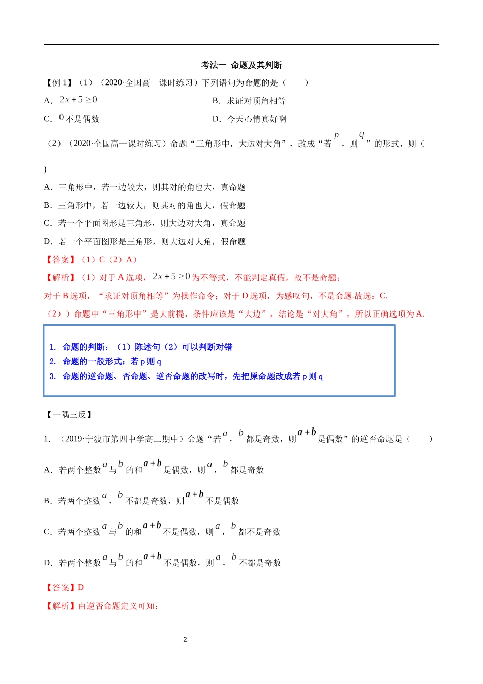 1.4 充分、必要条件（教师版）.docx_第2页