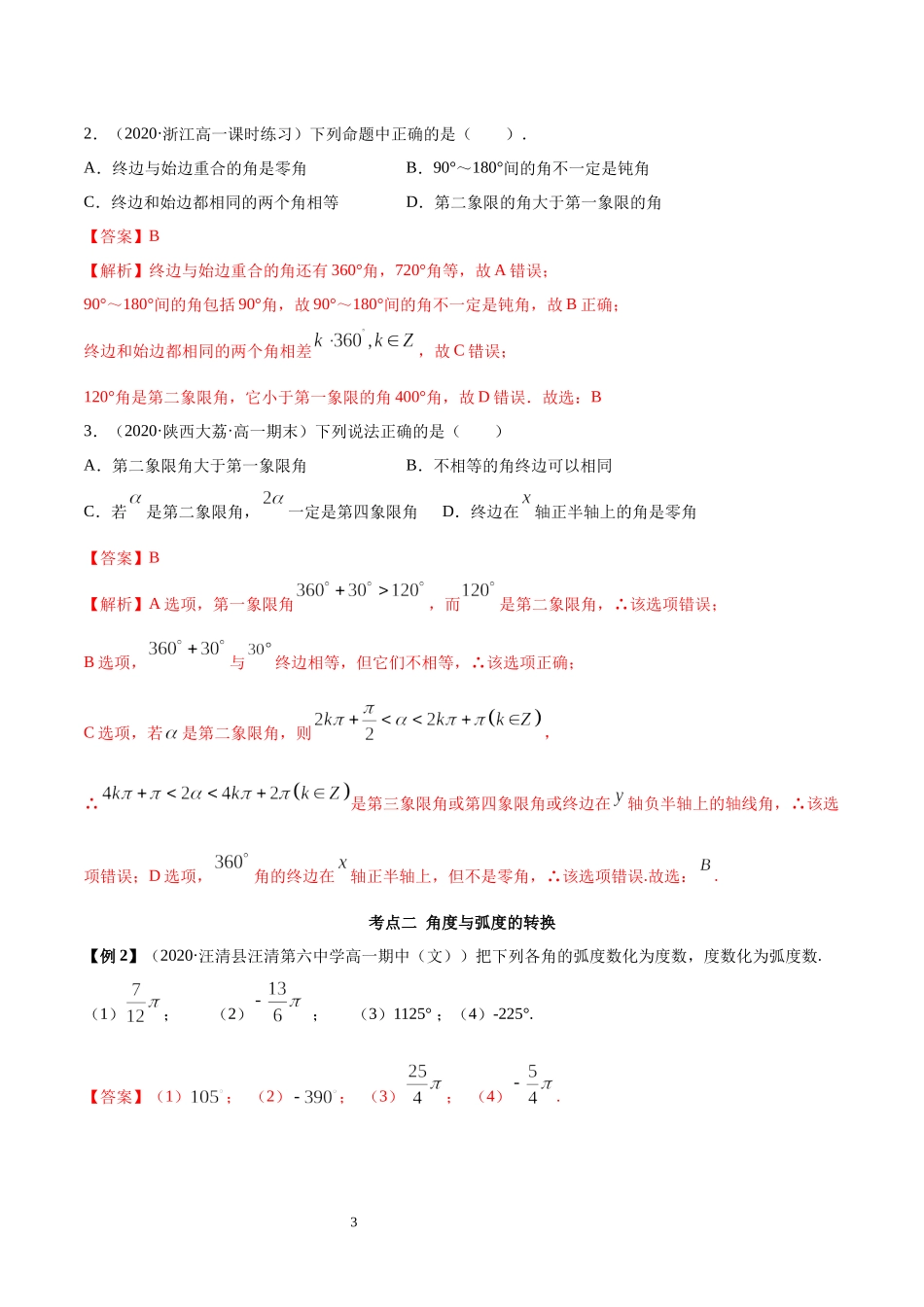 5.1 任意角和弧度制（教师版）.docx_第3页