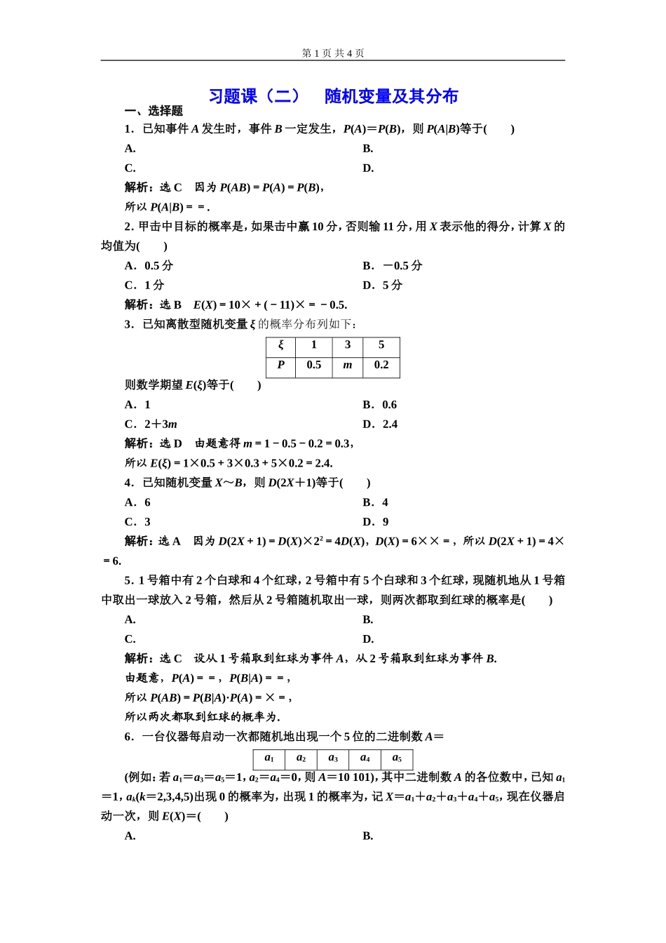 习题课（二）随机变量及其分布.doc_第1页