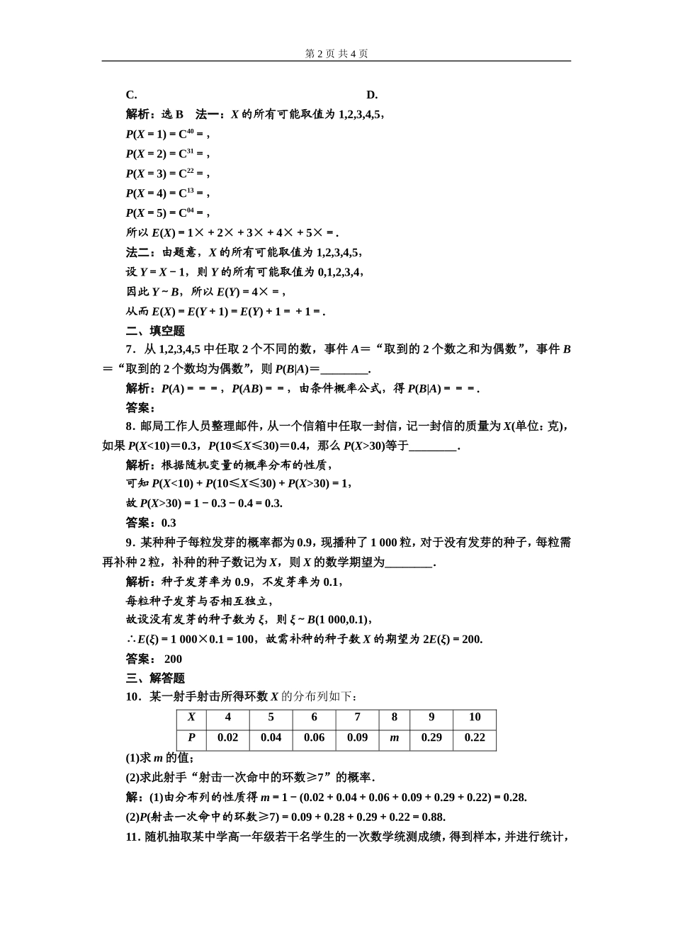 习题课（二）随机变量及其分布.doc_第2页