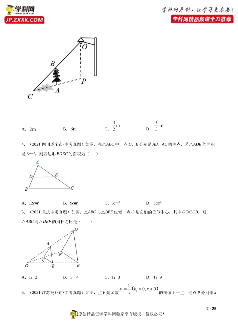 专题22图形的相似（共55题）-2021年中考数学真题分项汇编（原卷版）【全国通用】（第01期）.docx_第2页