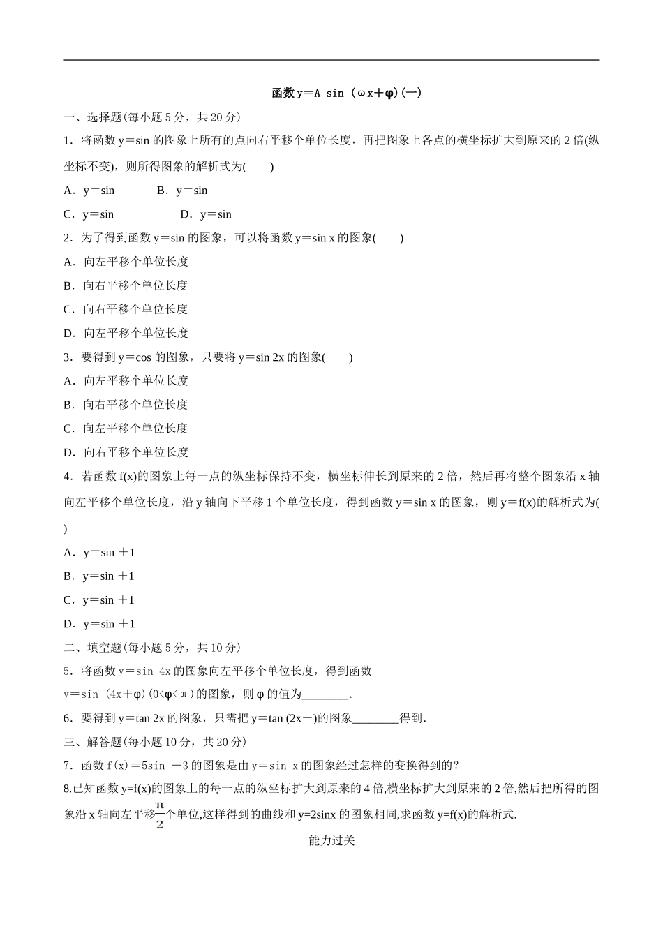 5.6函数y＝A sin (ωx＋φ) 第1课时.doc_第1页