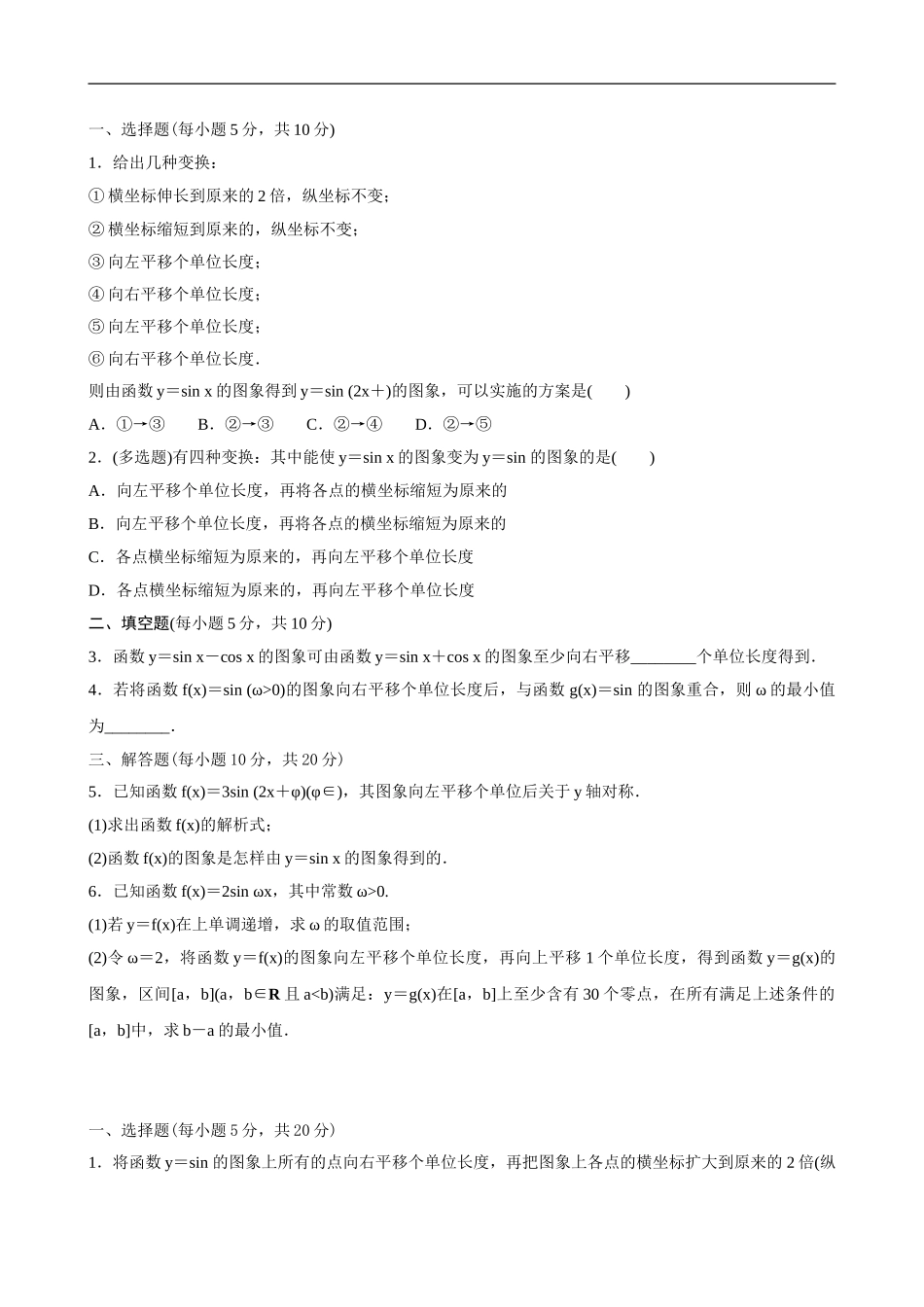 5.6函数y＝A sin (ωx＋φ) 第1课时.doc_第2页