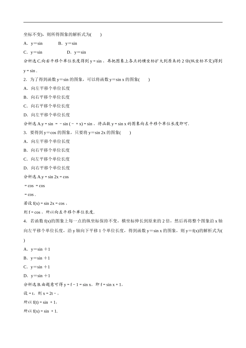 5.6函数y＝A sin (ωx＋φ) 第1课时.doc_第3页