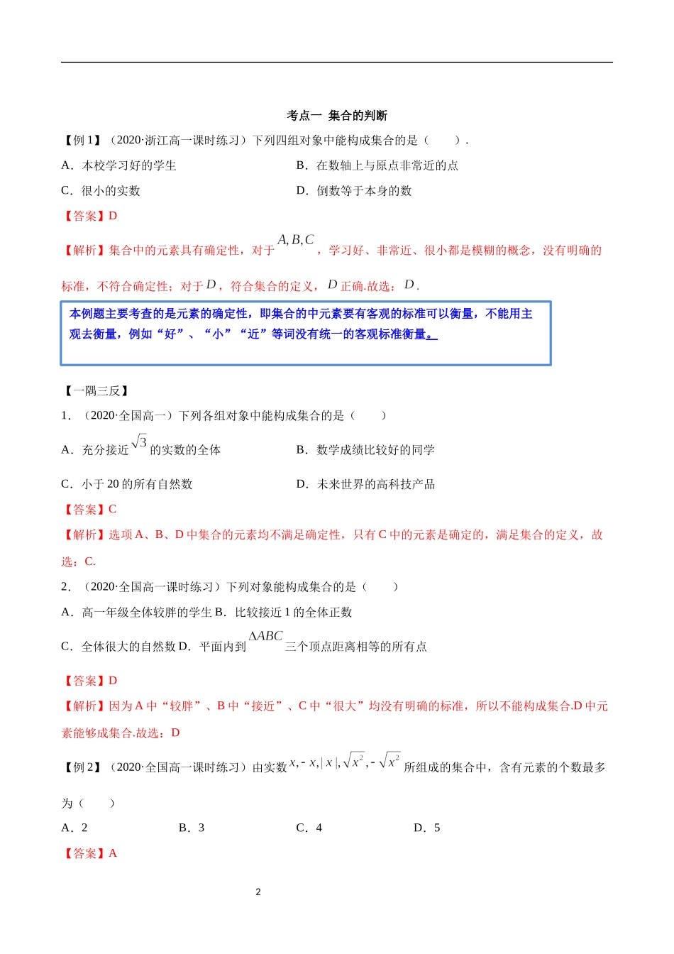 1.1 集合概念及特征（教师版）.docx_第2页