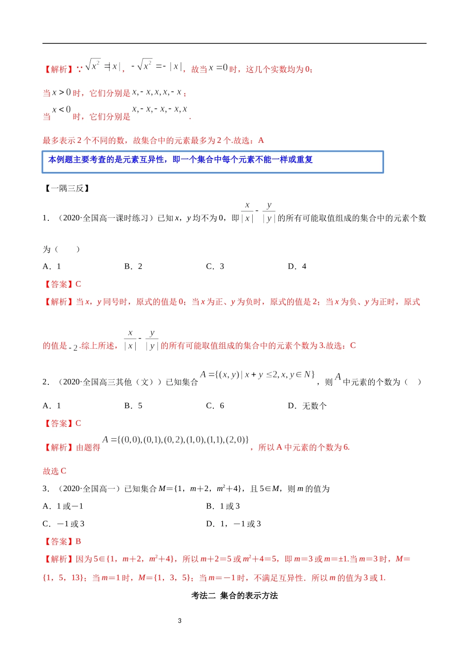 1.1 集合概念及特征（教师版）.docx_第3页