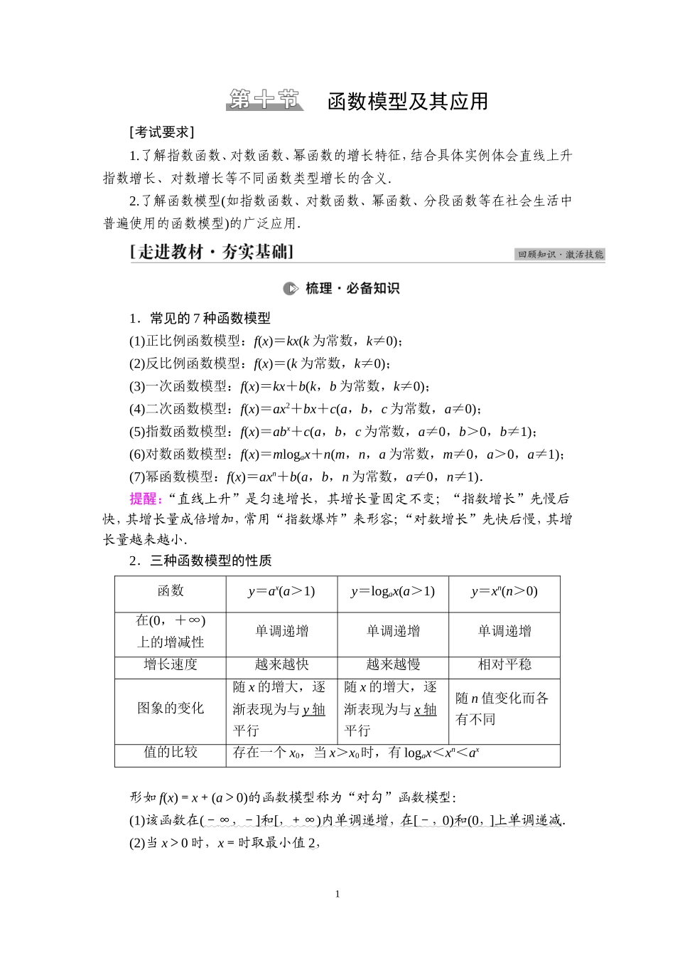 第2章 第10节 函数模型及其应用.doc_第1页
