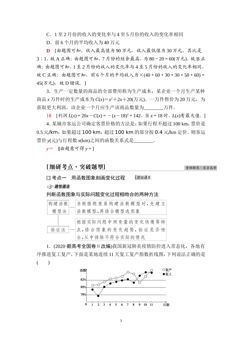 第2章 第10节 函数模型及其应用.doc_第3页