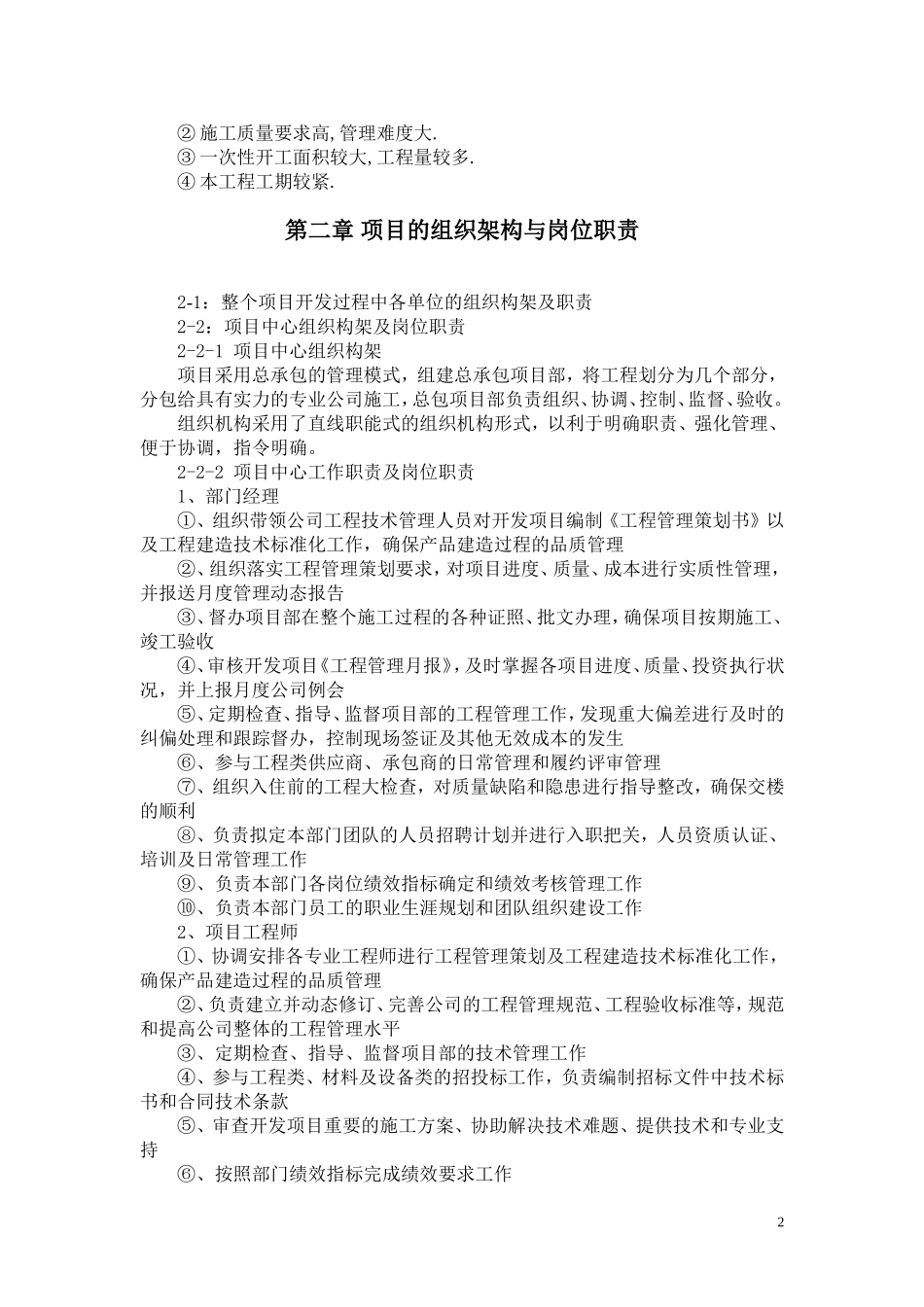 住宅小区建设工程项目策划方案.doc_第2页