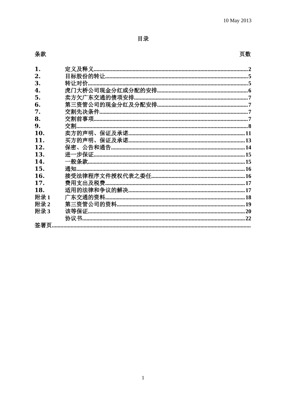 130514-SPA - 股份买卖协议（20130521发给黄律师）.doc_第2页