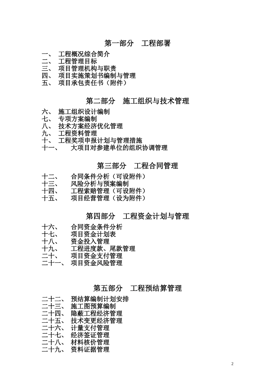 工程项目实施策划书（模版）.doc_第2页