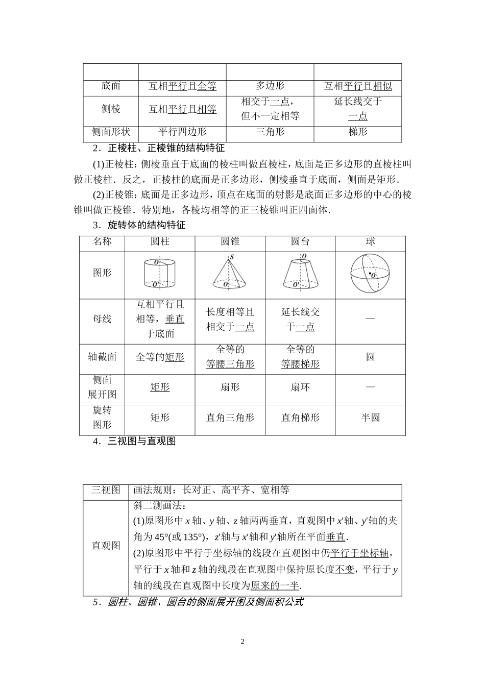 第7章 第1节 空间几何体的结构及其表面积、体积.doc_第2页