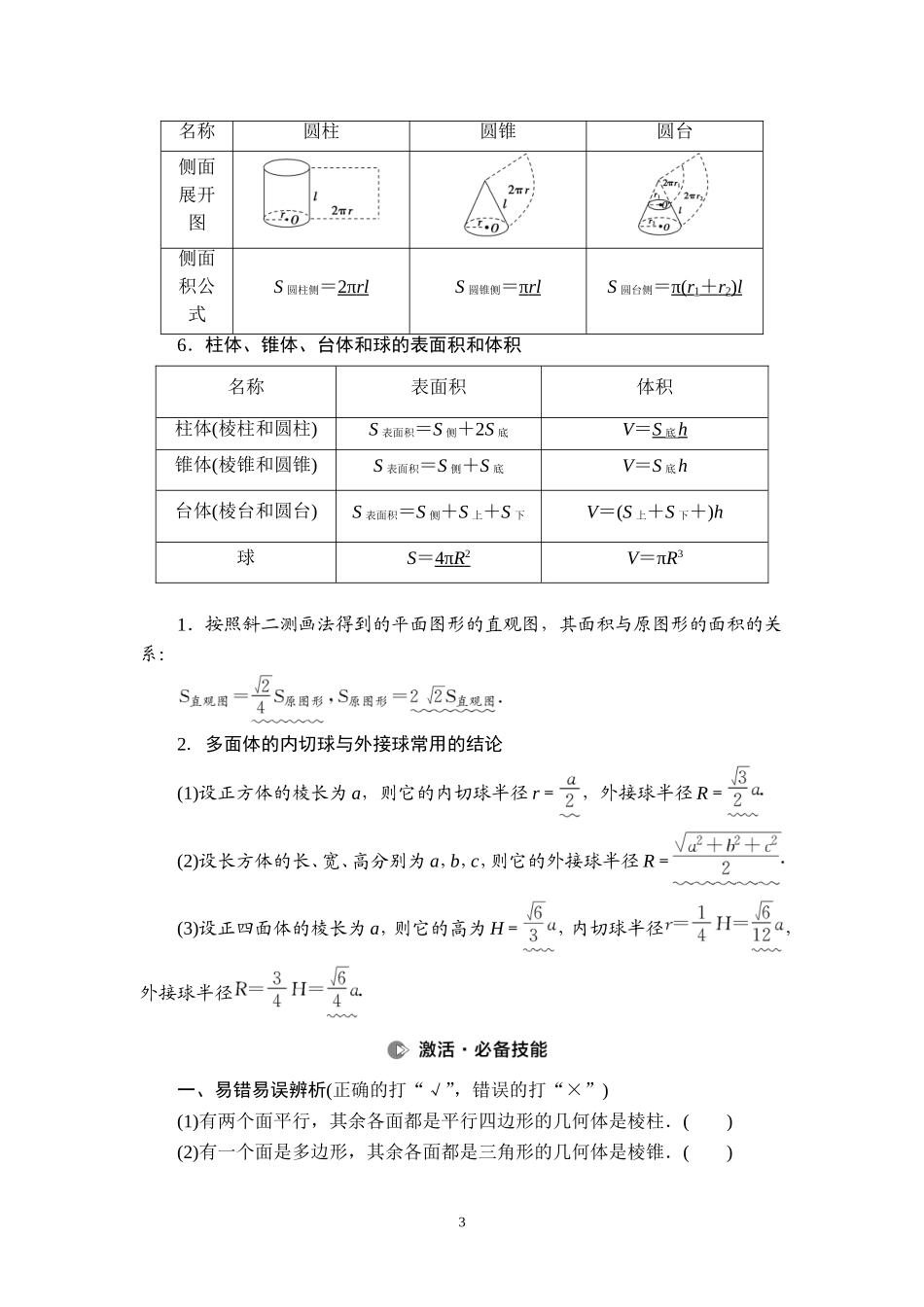 第7章 第1节 空间几何体的结构及其表面积、体积.doc_第3页
