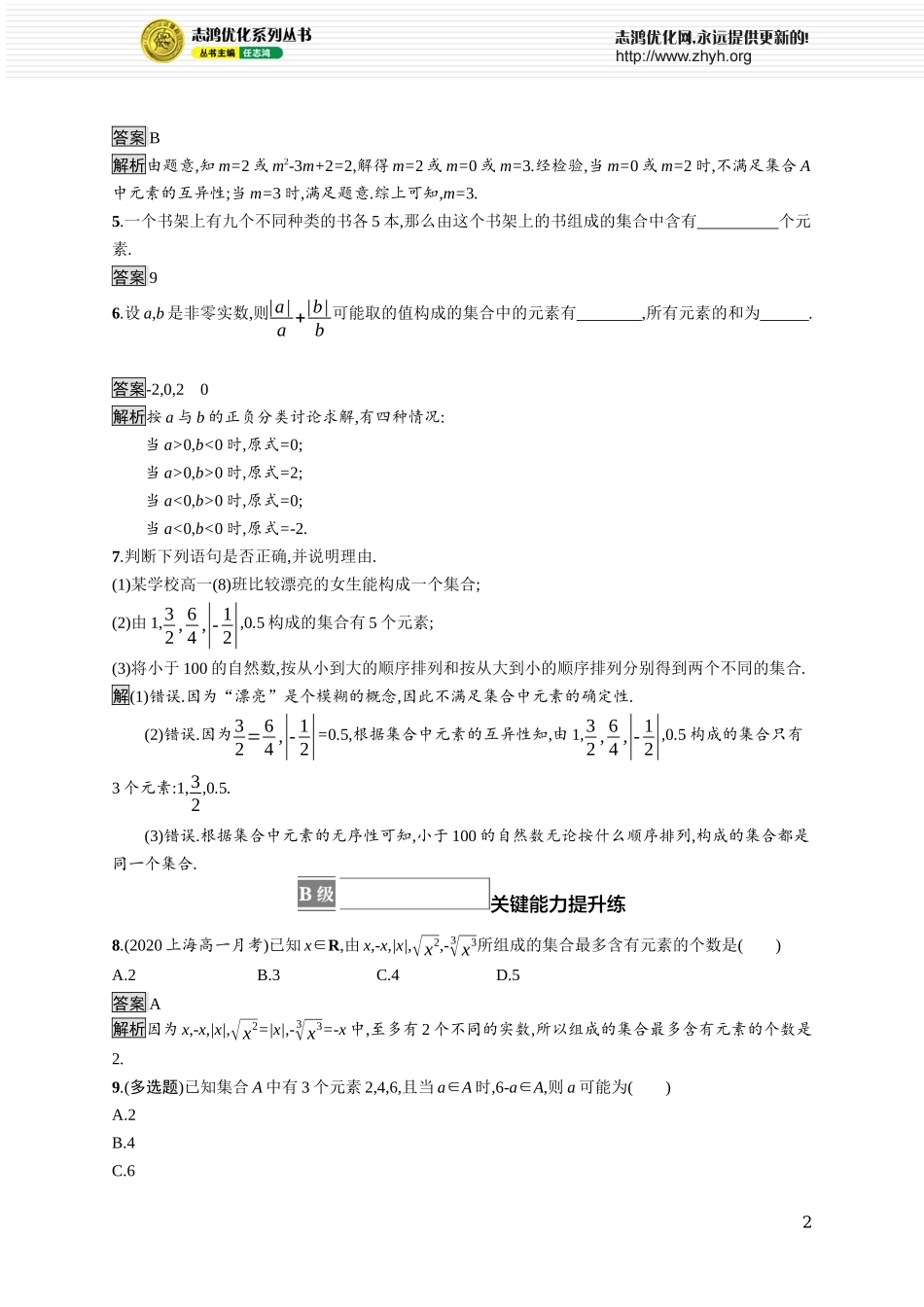 1.1.1　集合第1课时　集合与元素.docx_第2页