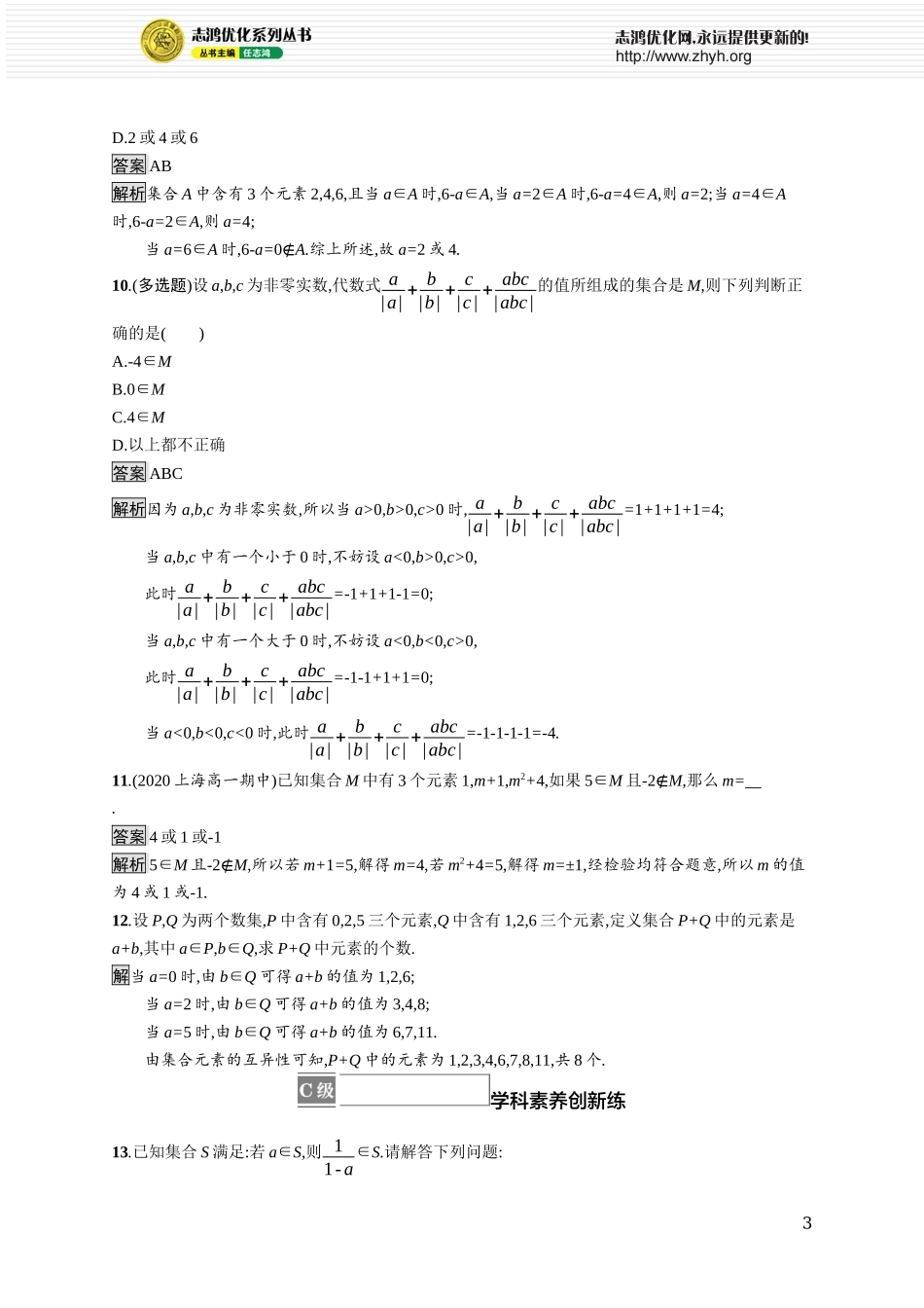 1.1.1　集合第1课时　集合与元素.docx_第3页