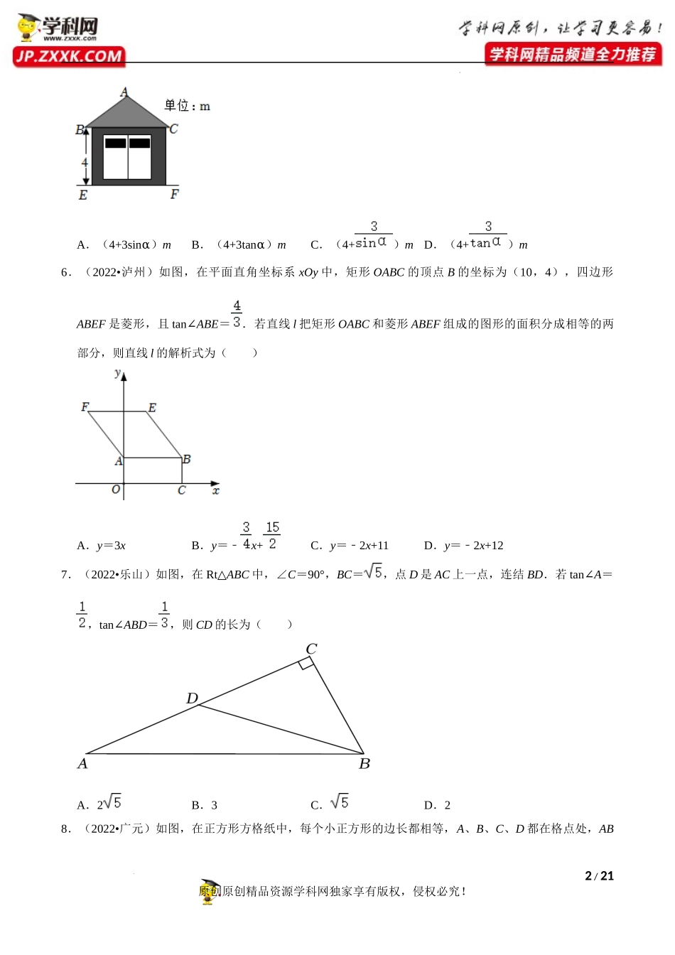 专题22锐角三角函数（共54题）-备战2023年中考数学必刷真题考点分类专练（全国通用）【原卷版】.docx_第2页
