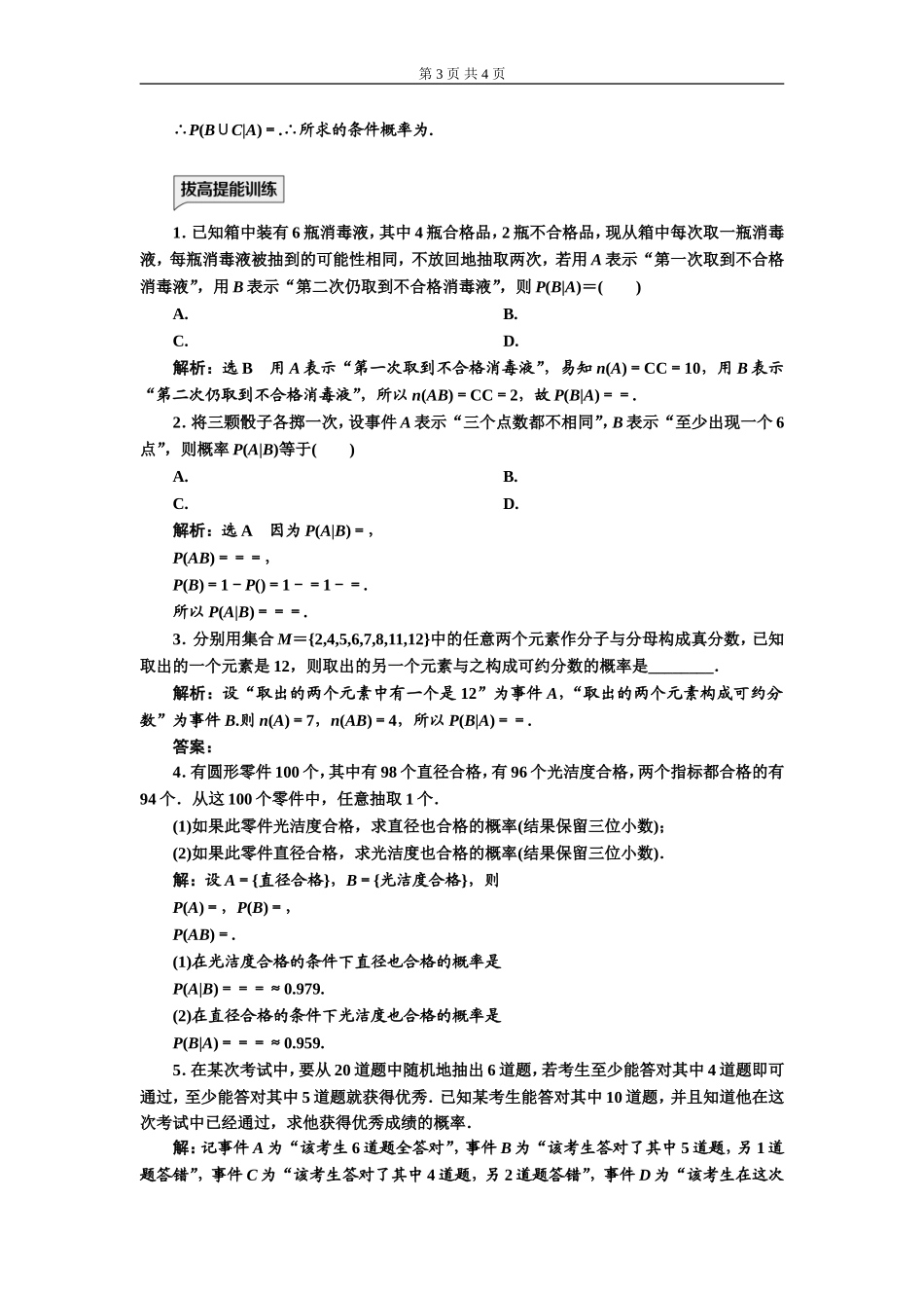 课时跟踪检测（九）条件概率.doc_第3页