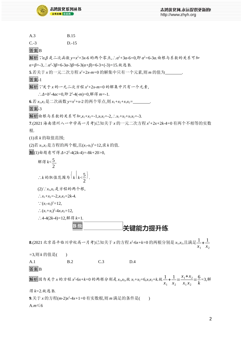 3.3.1　从函数观点看一元二次方程.docx_第2页