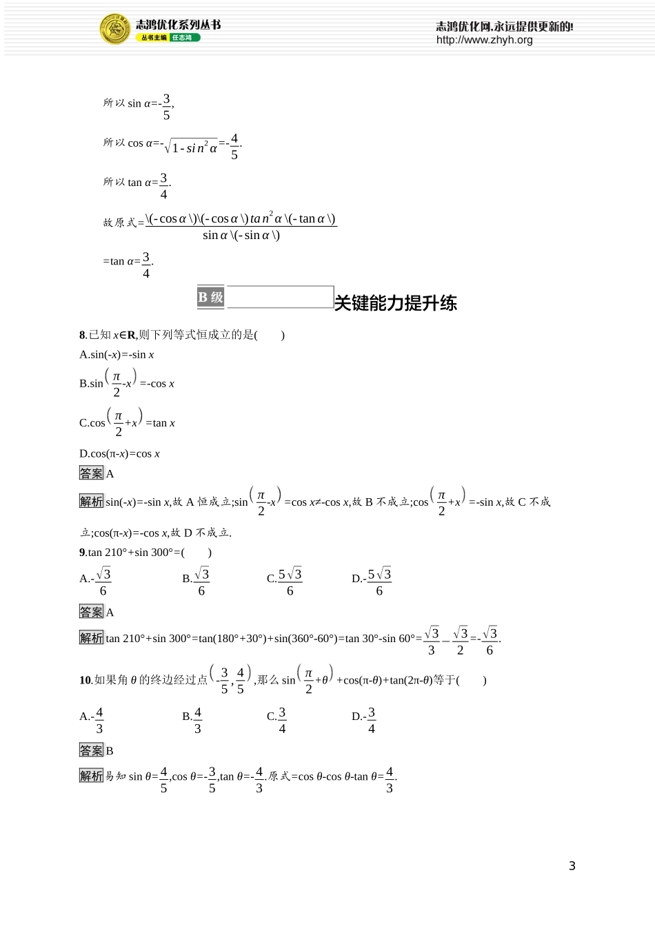 7.2.3　第2课时　诱导公式五、六.docx_第3页