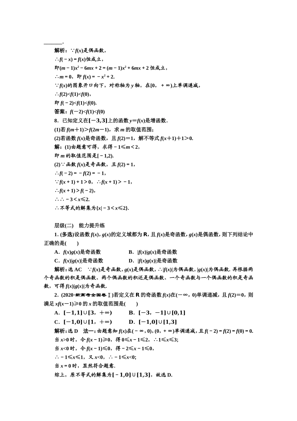 课时跟踪检测（十八） 奇偶性.DOC_第2页