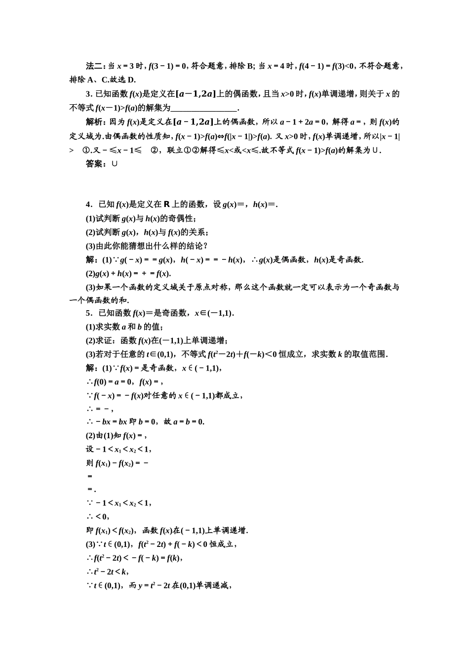 课时跟踪检测（十八） 奇偶性.DOC_第3页