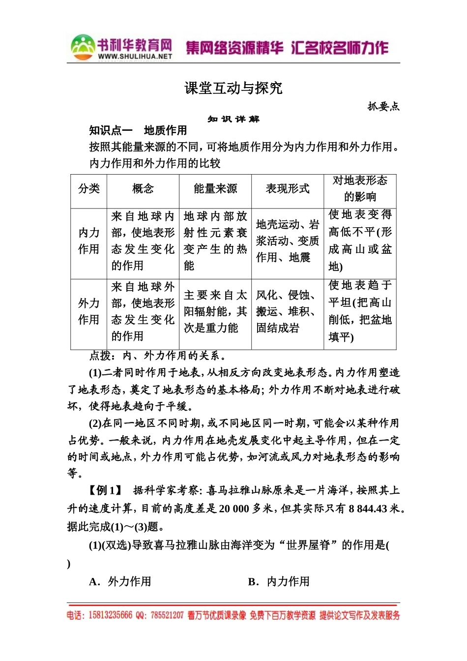 【名师一号】2014-2015学年高中地湘教版必修1学案2-2（书利华教育网 为您收集整理）.doc_第1页