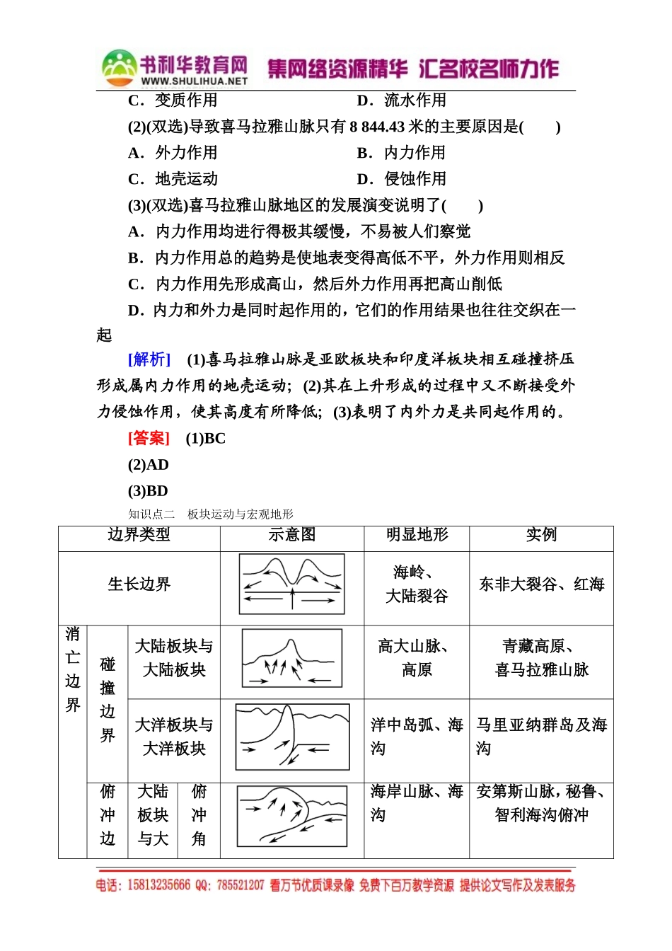 【名师一号】2014-2015学年高中地湘教版必修1学案2-2（书利华教育网 为您收集整理）.doc_第2页
