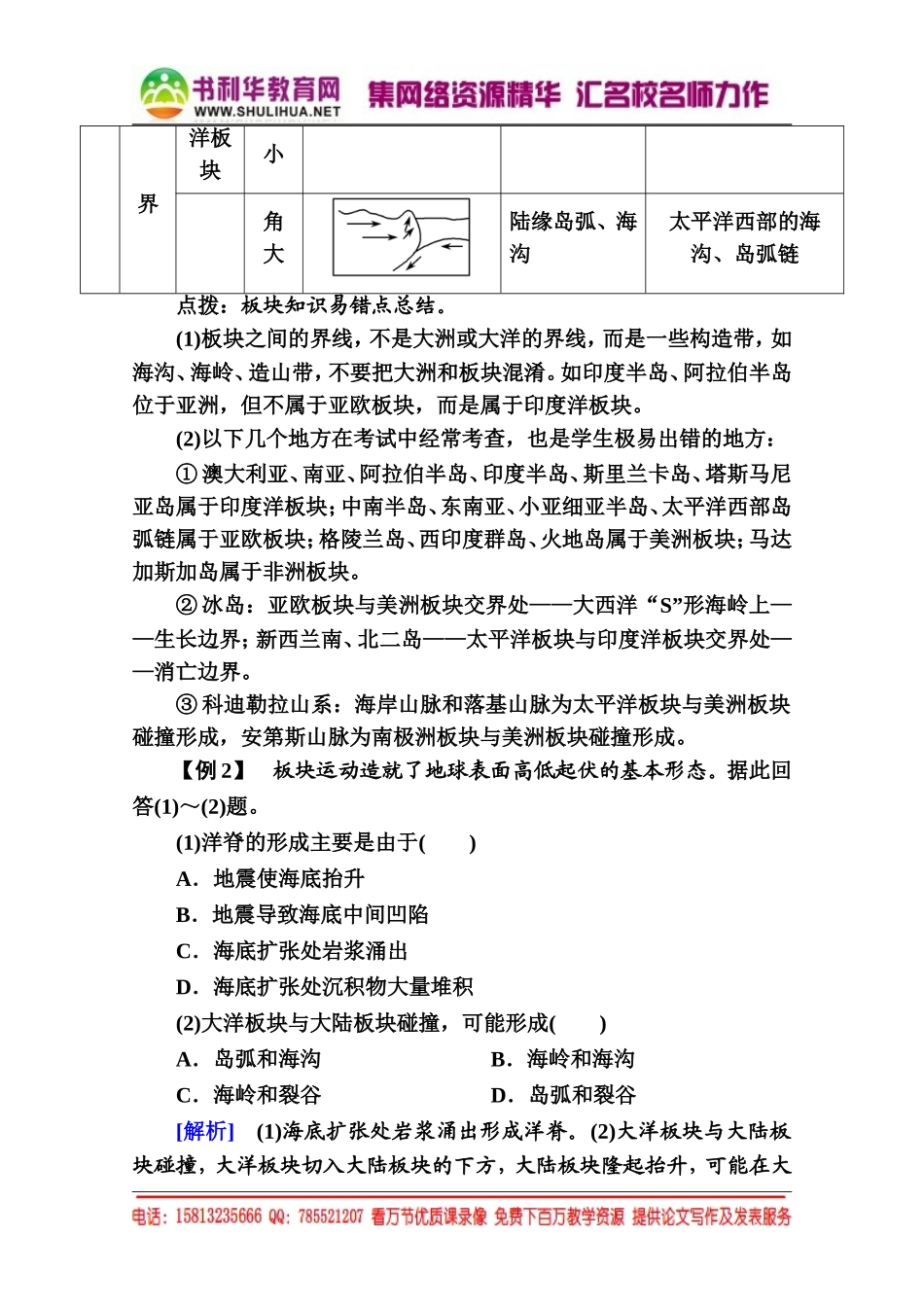 【名师一号】2014-2015学年高中地湘教版必修1学案2-2（书利华教育网 为您收集整理）.doc_第3页