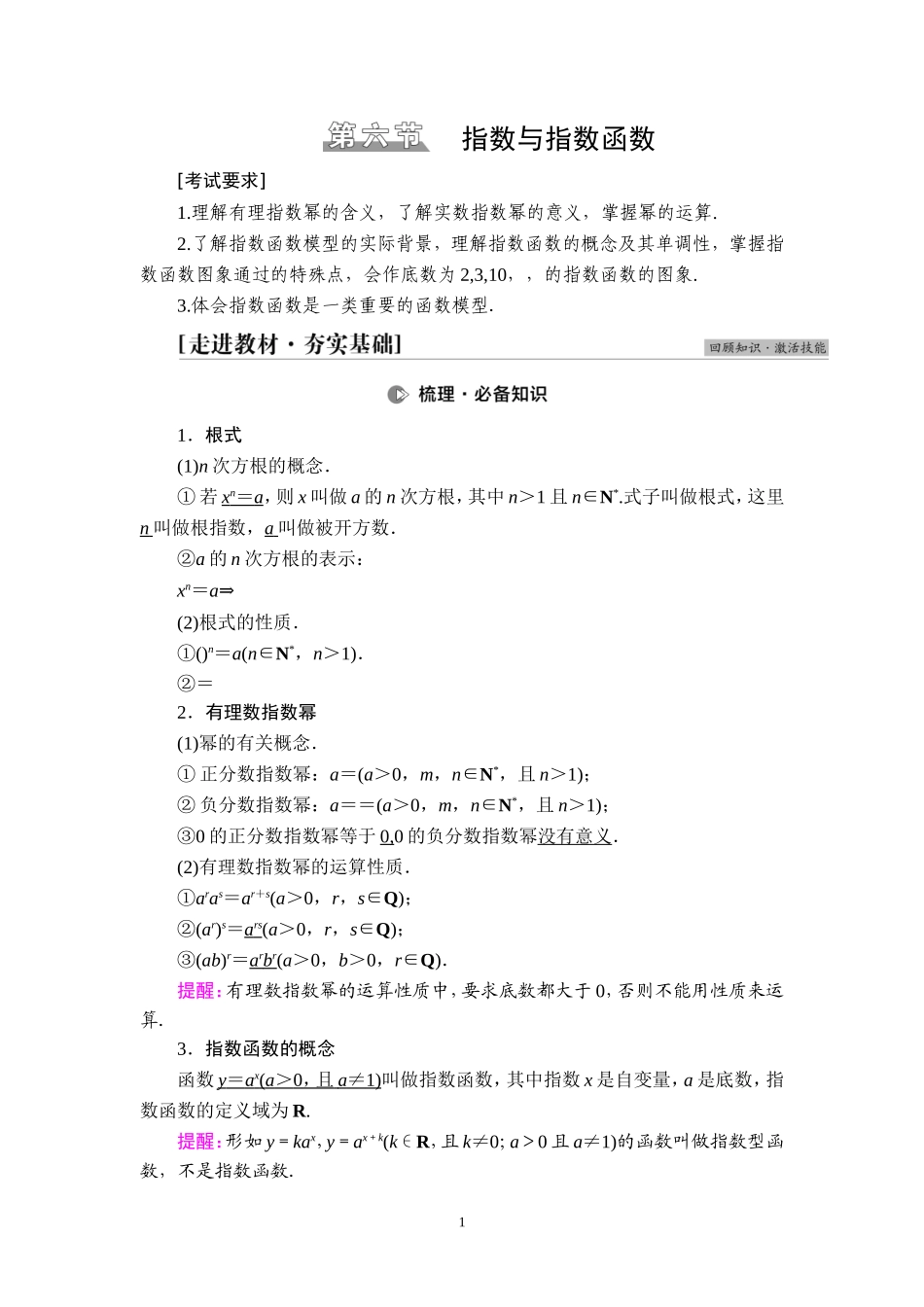 第2章 第6节 指数与指数函数.doc_第1页