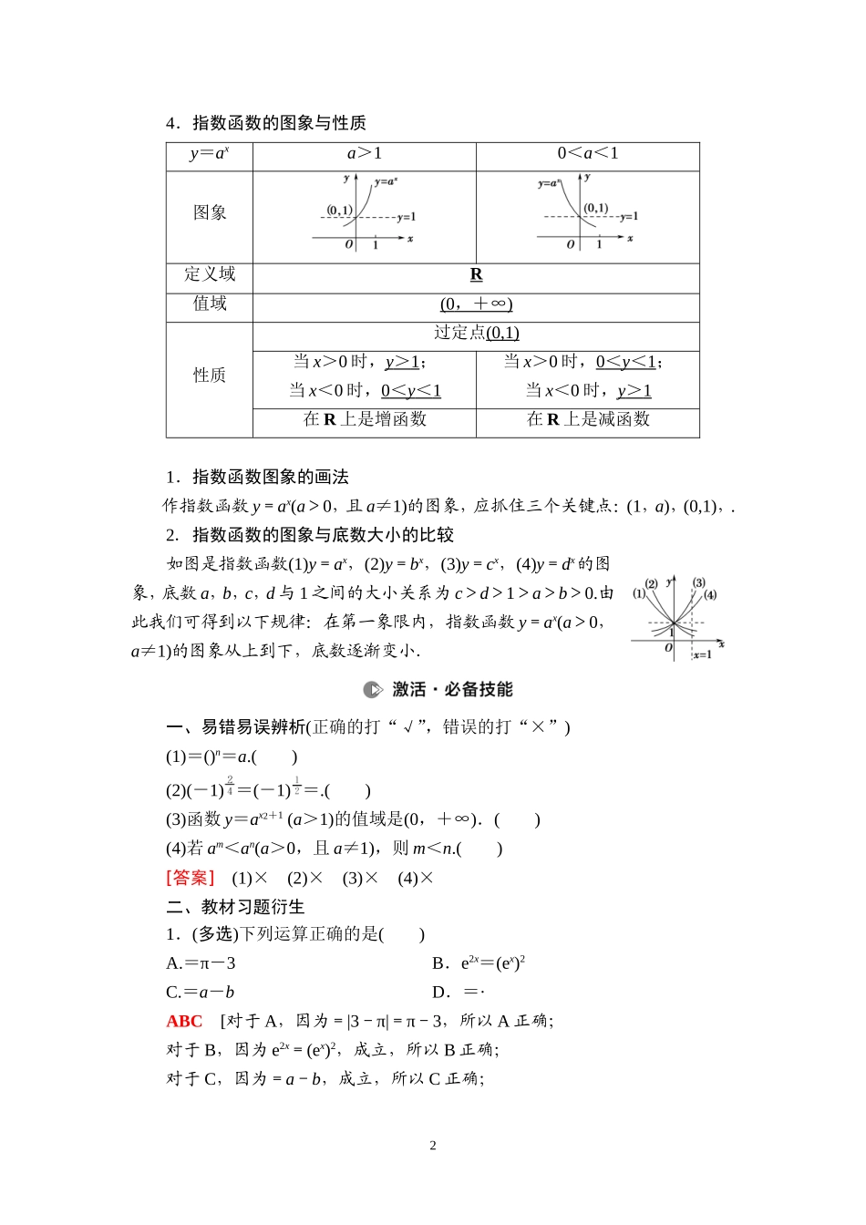 第2章 第6节 指数与指数函数.doc_第2页