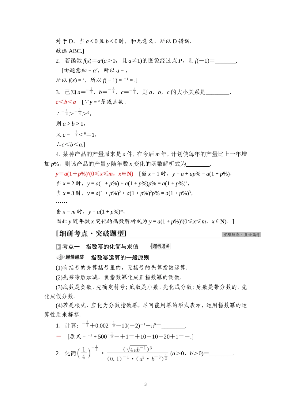 第2章 第6节 指数与指数函数.doc_第3页